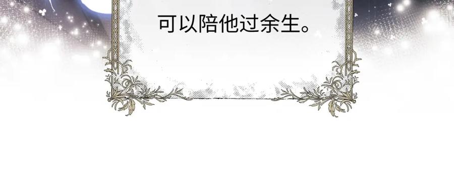 垂耳执事 第36话 他什么都好，就是不喜欢我 第89页