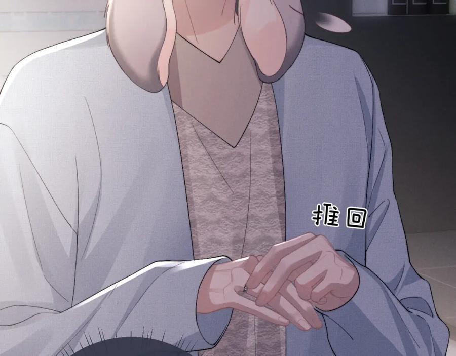 垂耳执事 第36话 他什么都好，就是不喜欢我 第17页