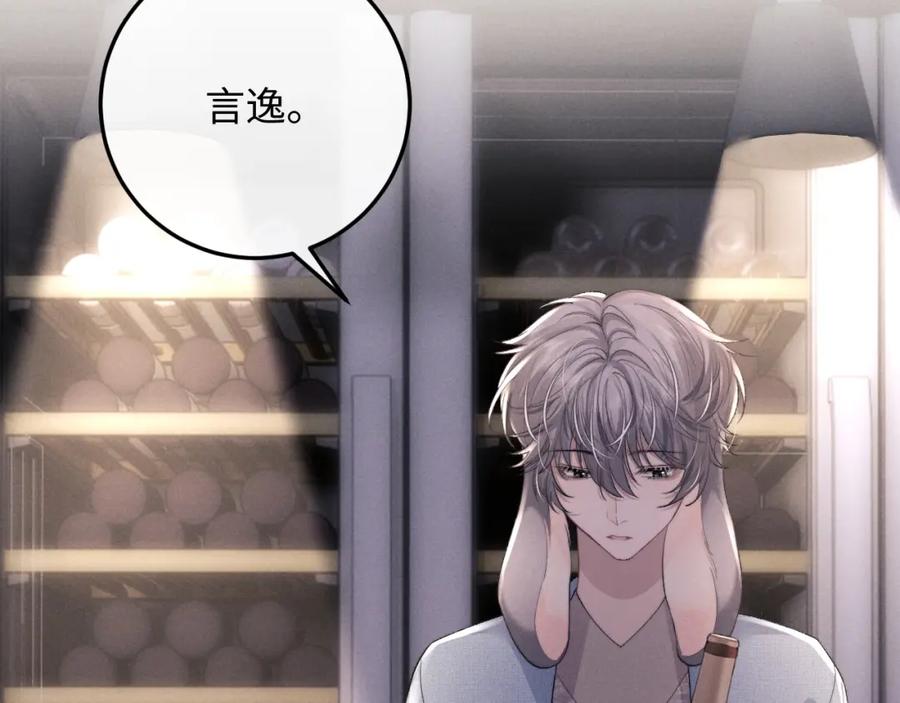 垂耳执事 第36话 他什么都好，就是不喜欢我 第44页