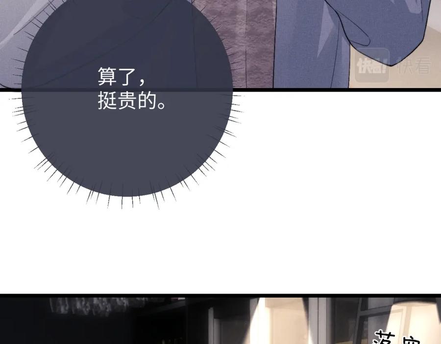 垂耳执事 第36话 他什么都好，就是不喜欢我 第18页