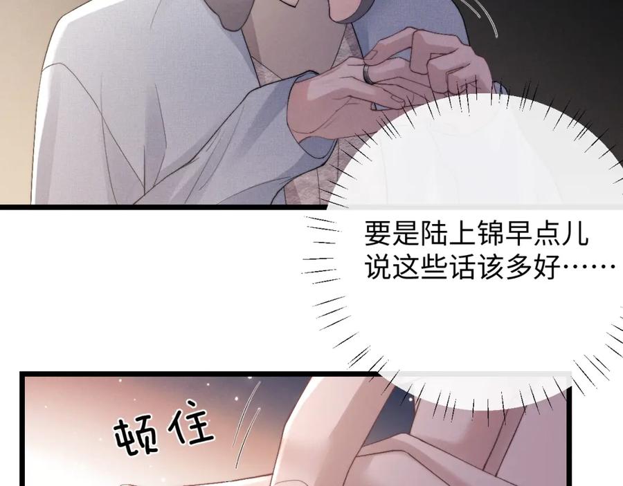 垂耳执事 第36话 他什么都好，就是不喜欢我 第15页