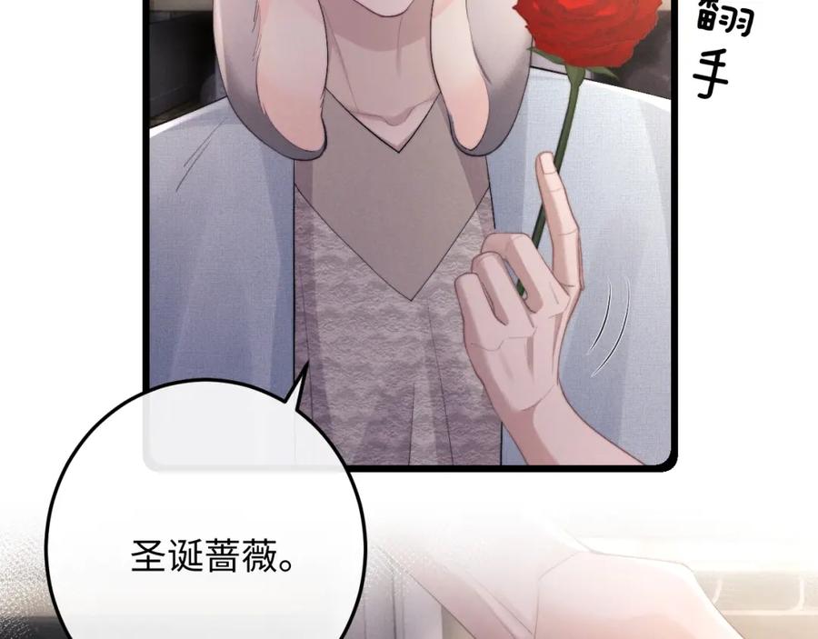 垂耳执事 第36话 他什么都好，就是不喜欢我 第39页