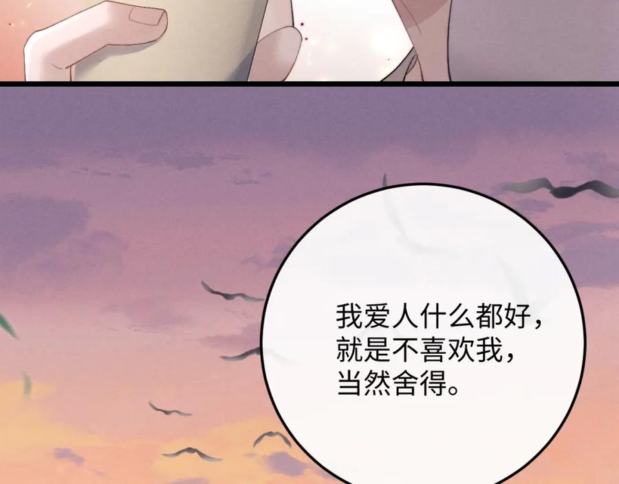 垂耳执事 第36话 他什么都好，就是不喜欢我 第68页