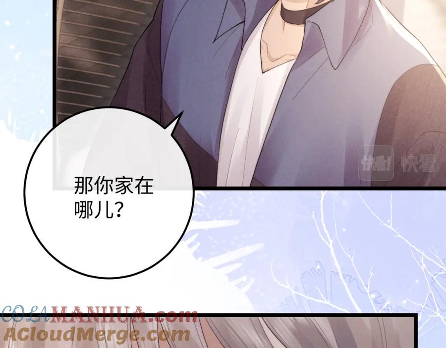 垂耳执事 第36话 他什么都好，就是不喜欢我 第73页
