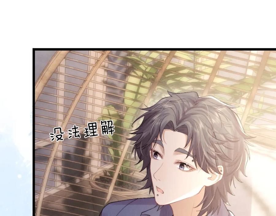 垂耳执事 第36话 他什么都好，就是不喜欢我 第72页