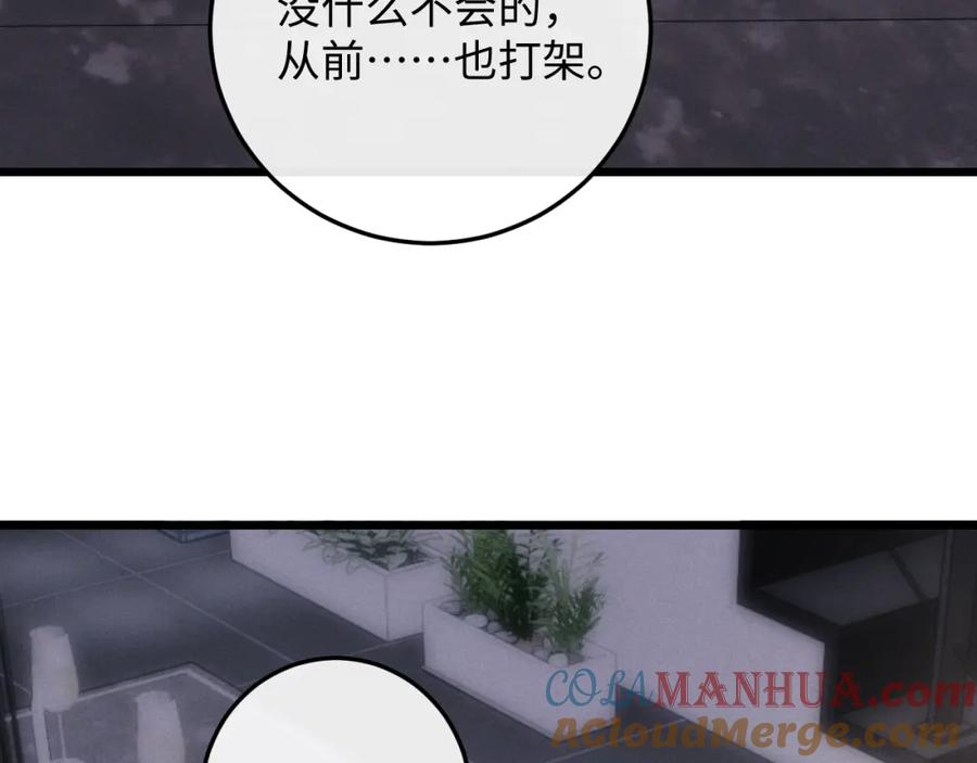 垂耳执事 第36话 他什么都好，就是不喜欢我 第46页