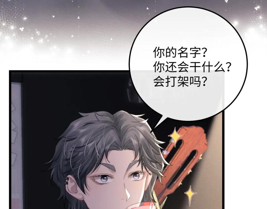 垂耳执事 第36话 他什么都好，就是不喜欢我 第42页