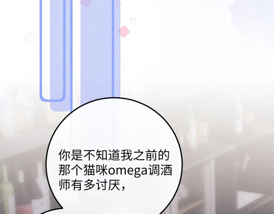 垂耳执事 第36话 他什么都好，就是不喜欢我 第50页