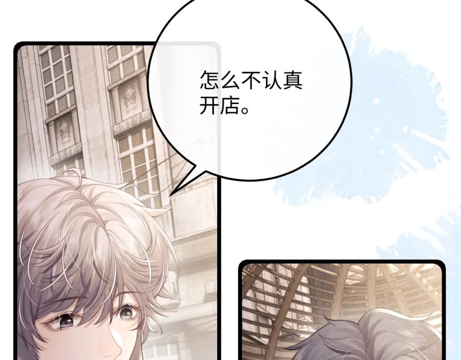 垂耳执事 第36话 他什么都好，就是不喜欢我 第62页