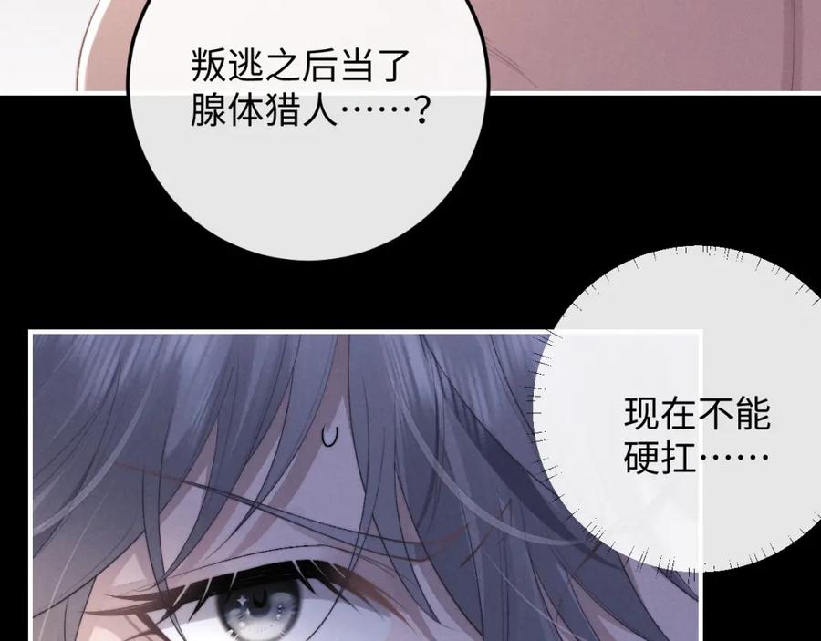 垂耳执事 第37话 战斗垂耳兔！ 第104页