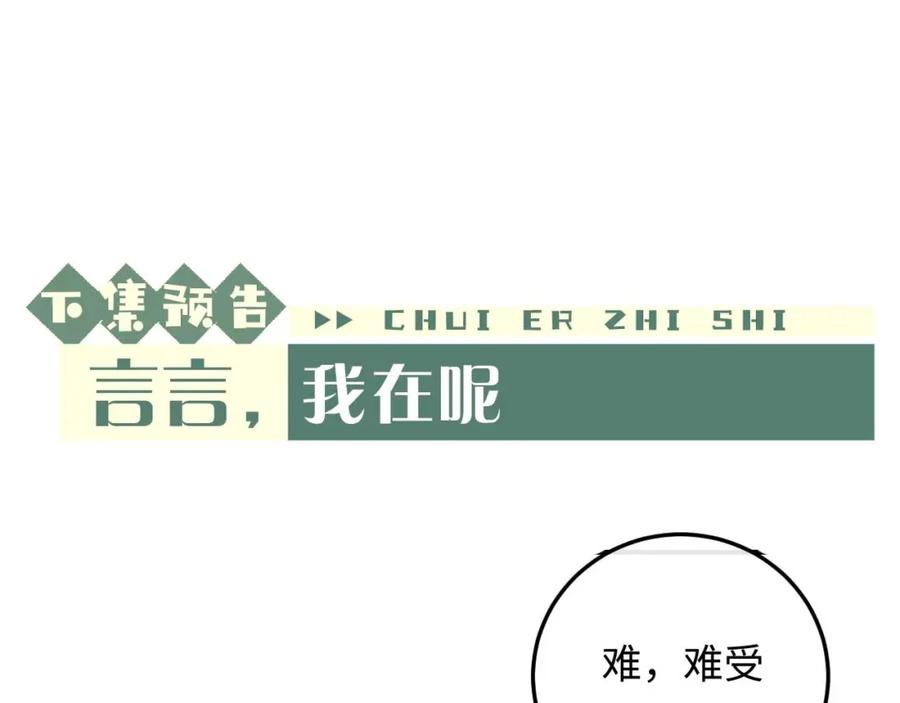 垂耳执事 第37话 战斗垂耳兔！ 第128页