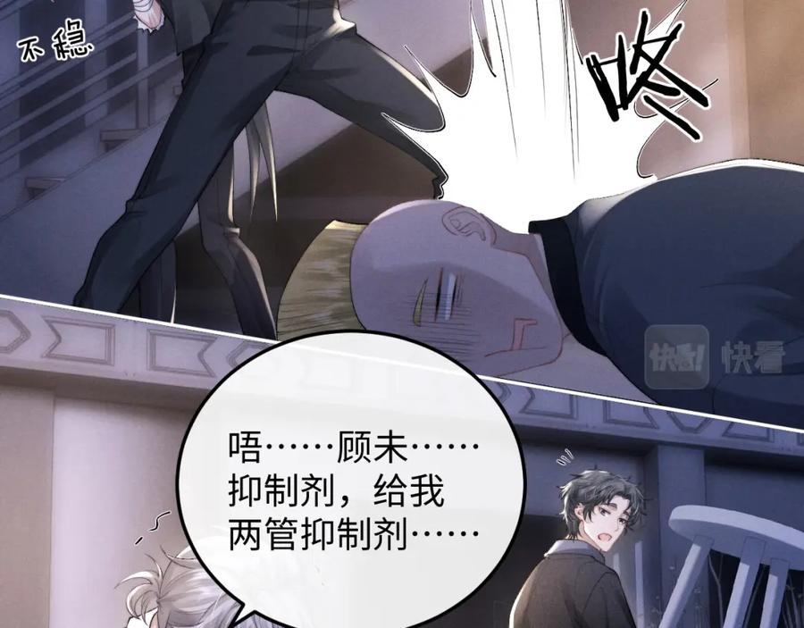 垂耳执事 第37话 战斗垂耳兔！ 第84页