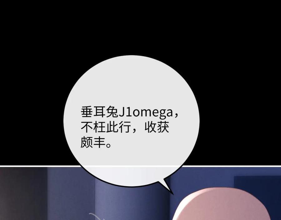 垂耳执事 第37话 战斗垂耳兔！ 第102页