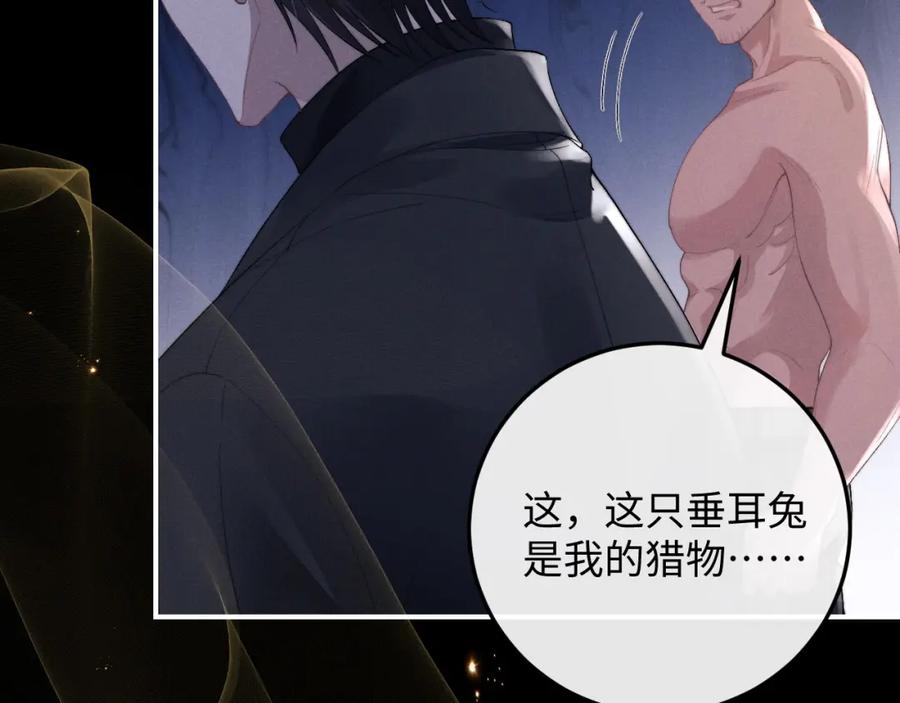 垂耳执事 第37话 战斗垂耳兔！ 第120页