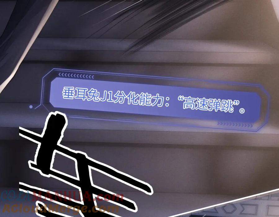 垂耳执事 第37话 战斗垂耳兔！ 第57页