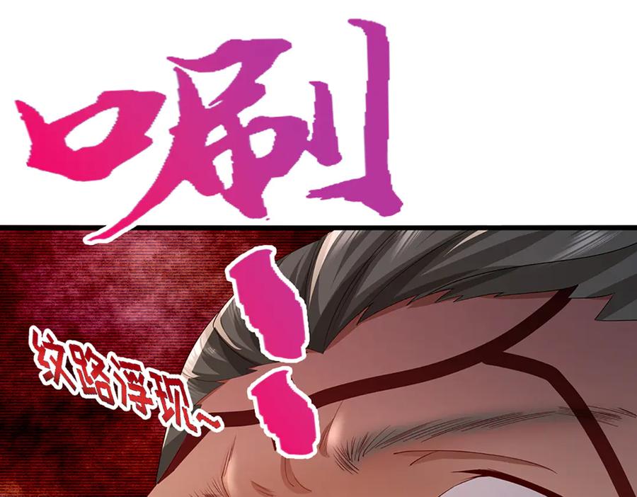 被困百万年：弟子遍布诸天万界 第378话 魔神赐福，探测葬渊 第106页