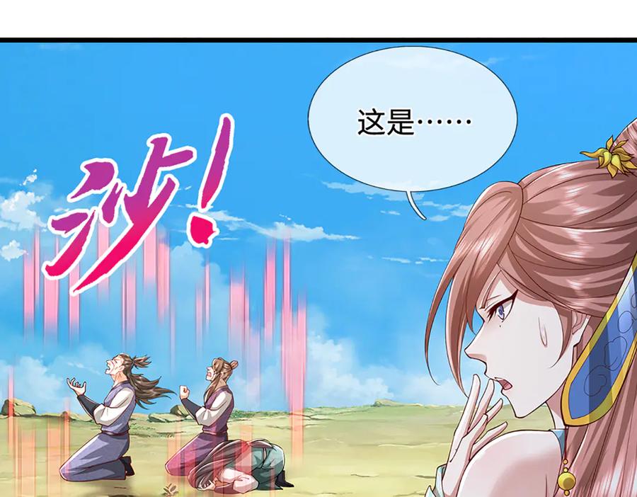 被困百万年：弟子遍布诸天万界 第378话 魔神赐福，探测葬渊 第110页