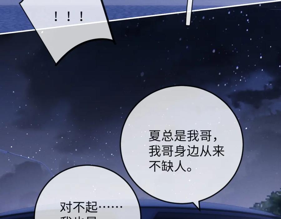 垂耳执事 第38话 鹰隼高帅！ 第29页