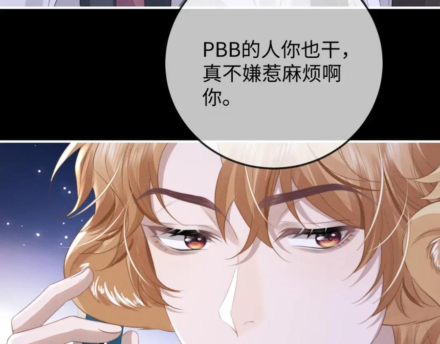 垂耳执事 第38话 鹰隼高帅！ 第58页