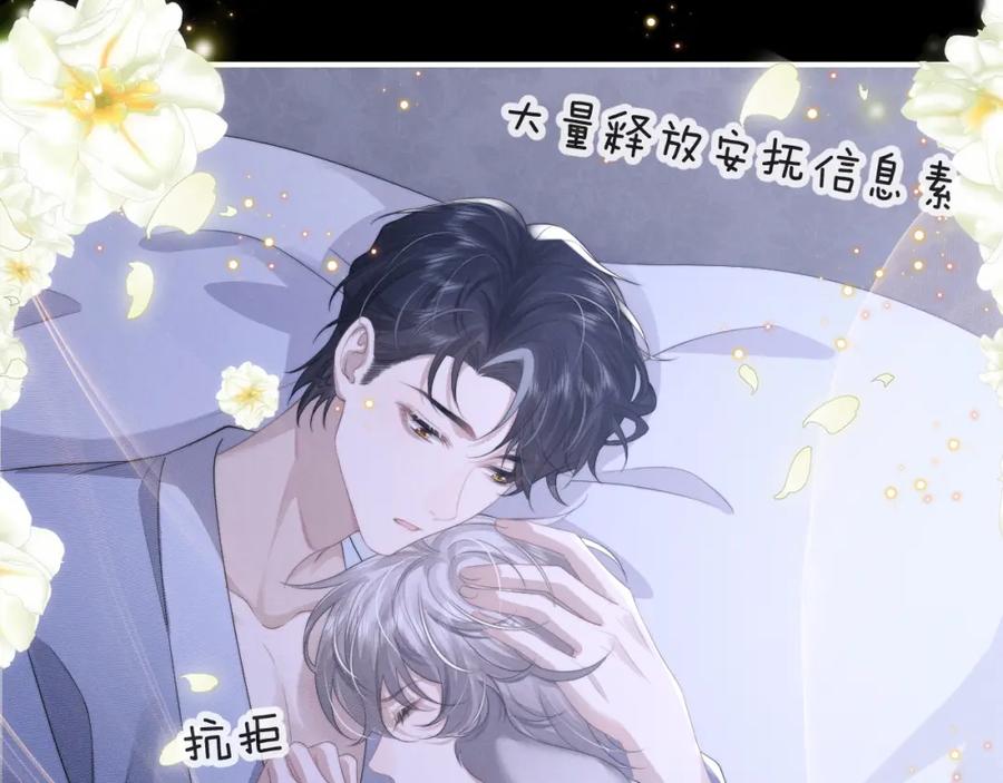 垂耳执事 第38话 鹰隼高帅！ 第77页