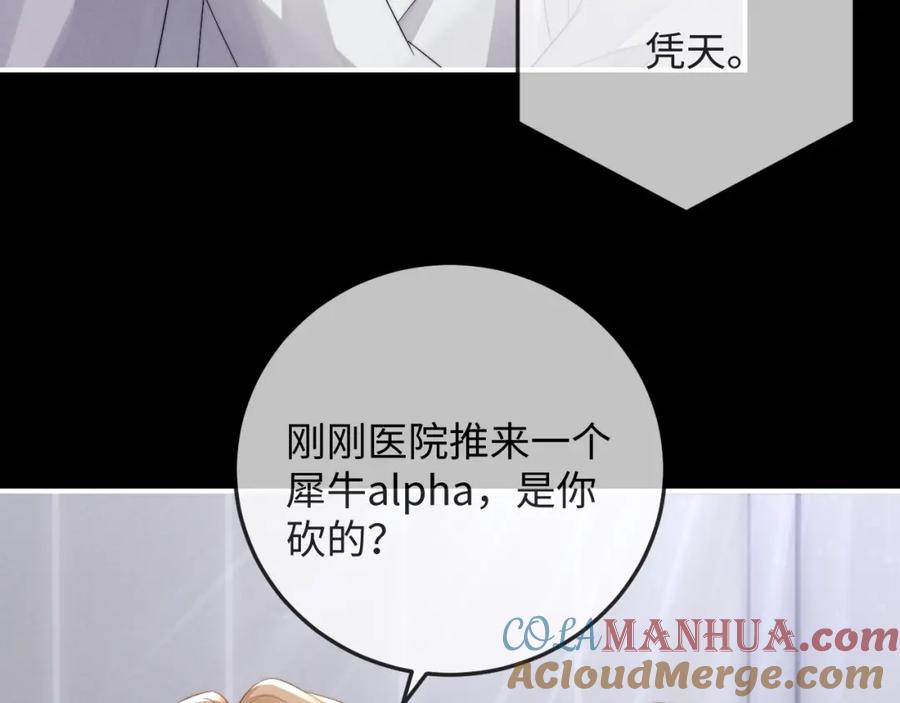 垂耳执事 第38话 鹰隼高帅！ 第56页