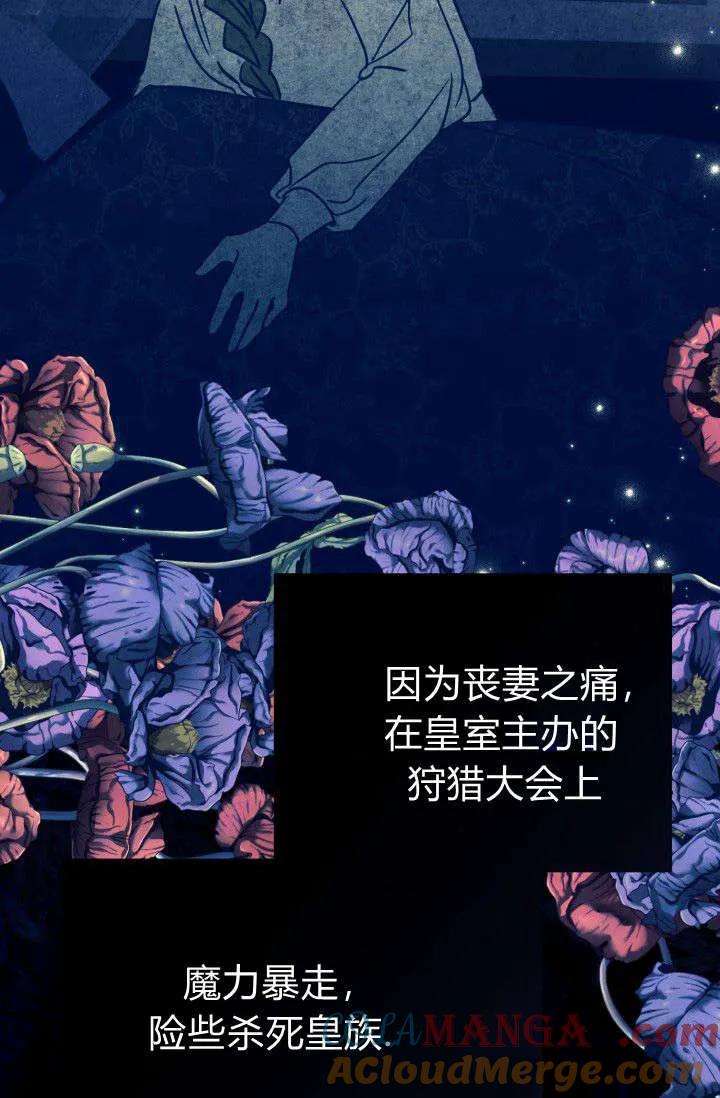 《成为即将灭亡家族的合约女儿》第03话 第73页