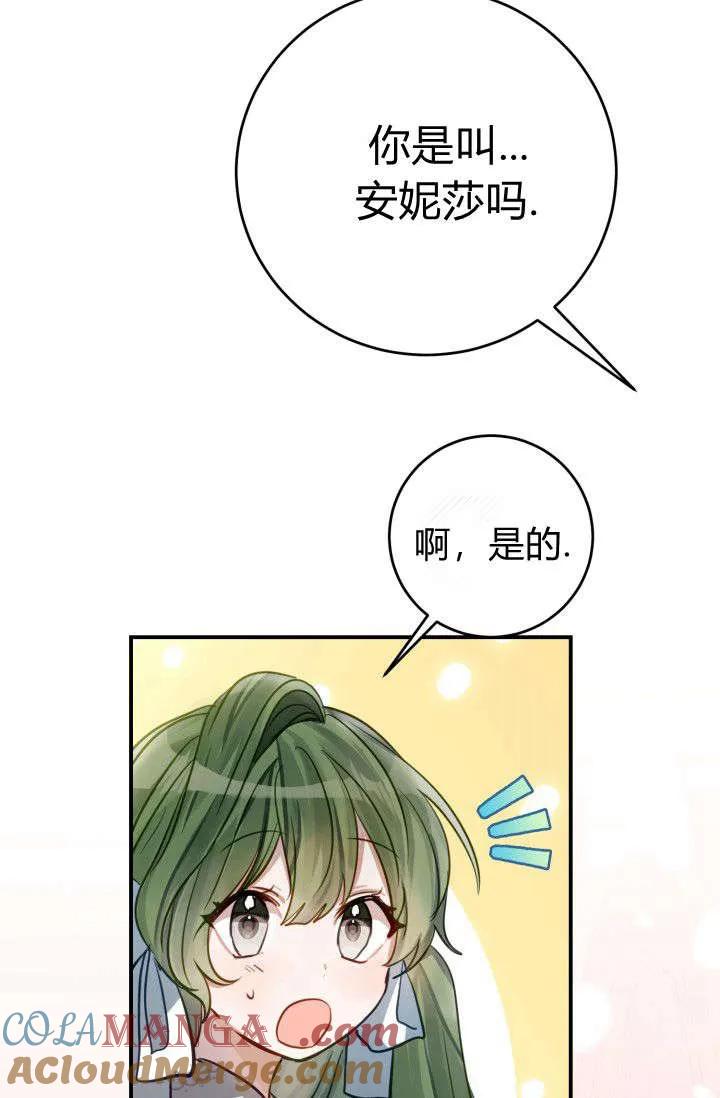 《成为即将灭亡家族的合约女儿》第03话 第88页