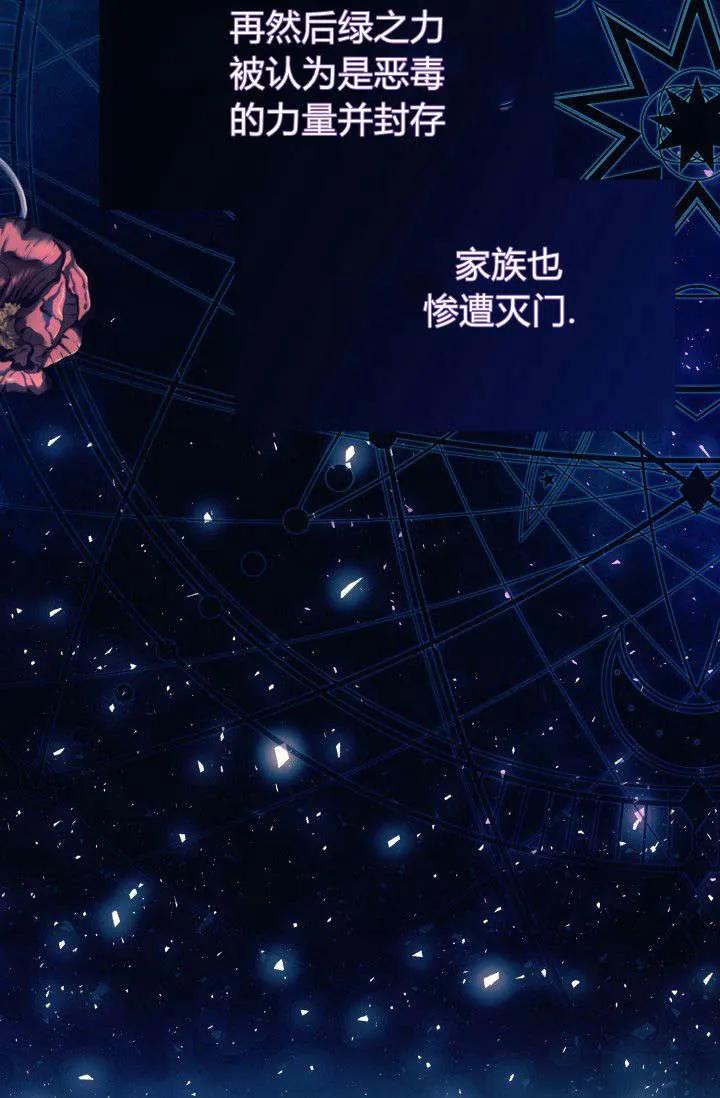 《成为即将灭亡家族的合约女儿》第03话 第77页