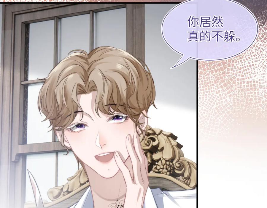 垂耳执事 第3话 兔子发飙了 第32页