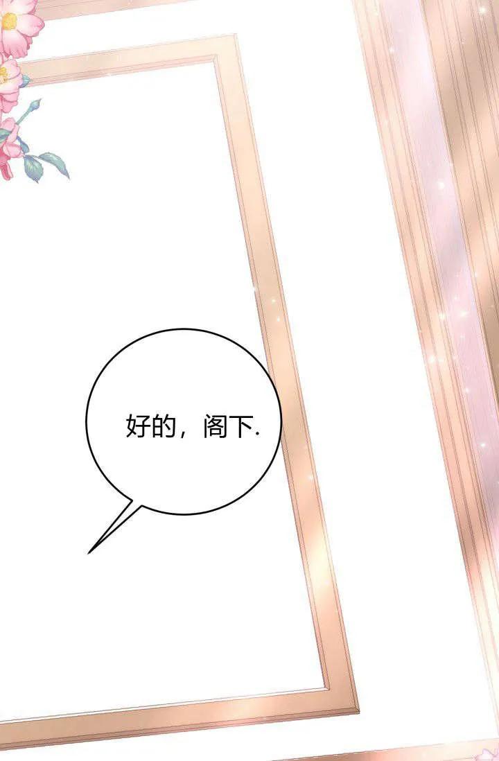《成为即将灭亡家族的合约女儿》第03话 第90页