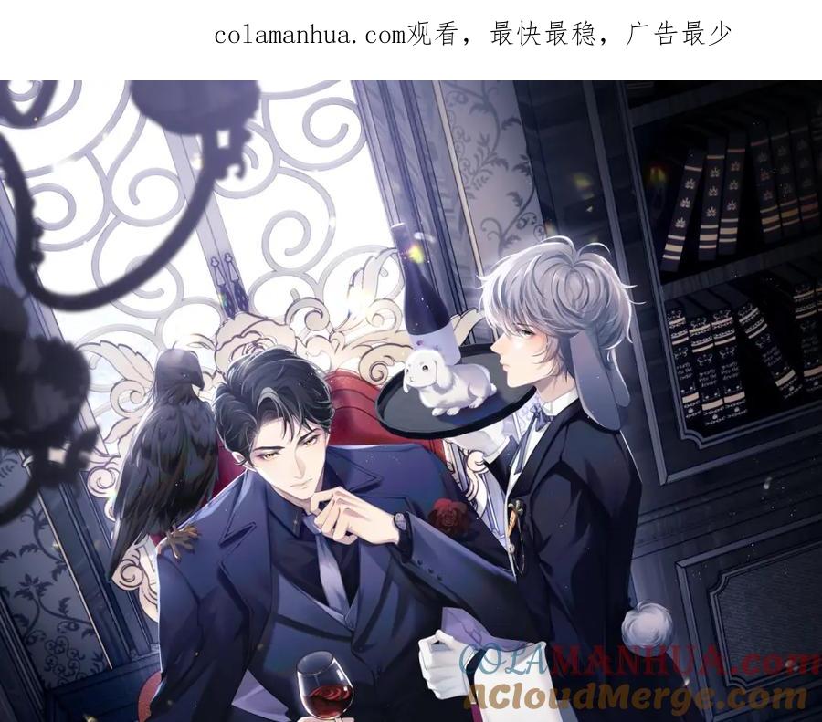 垂耳执事 第3话 兔子发飙了 第1页
