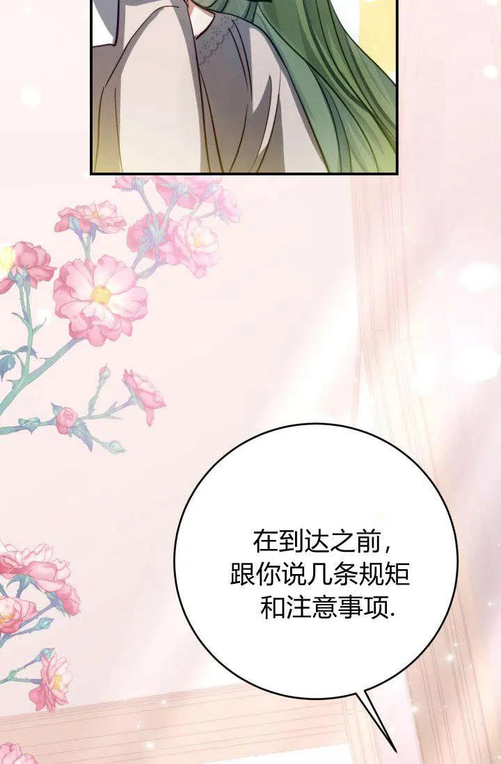 《成为即将灭亡家族的合约女儿》第03话 第89页