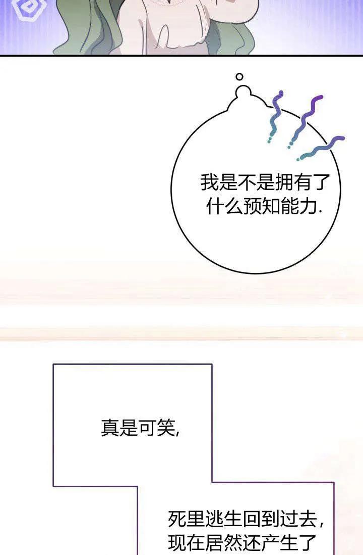 《成为即将灭亡家族的合约女儿》第03话 第83页