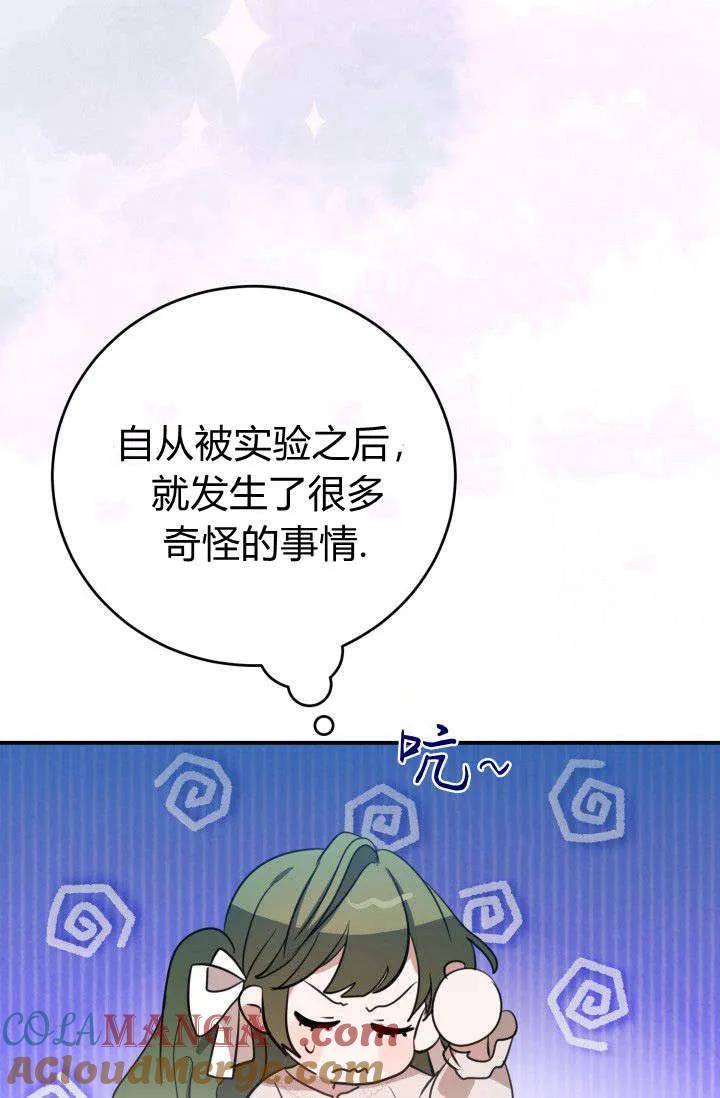 《成为即将灭亡家族的合约女儿》第03话 第82页