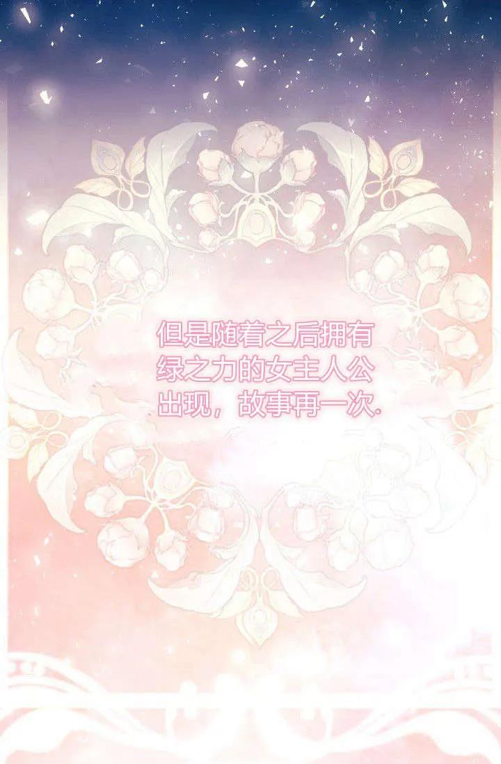 《成为即将灭亡家族的合约女儿》第03话 第78页