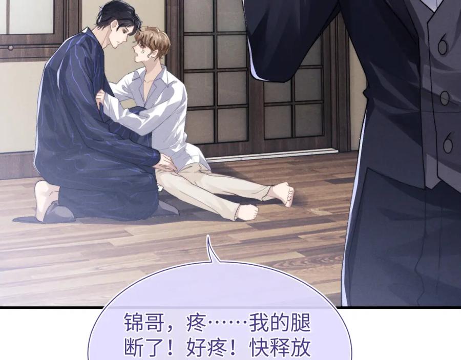 垂耳执事 第3话 兔子发飙了 第70页