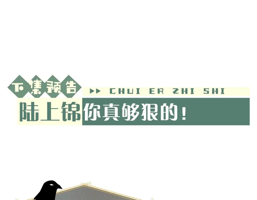 垂耳执事 第3话 兔子发飙了 第95页