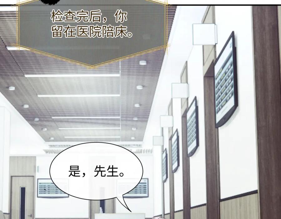 垂耳执事 第3话 兔子发飙了 第96页