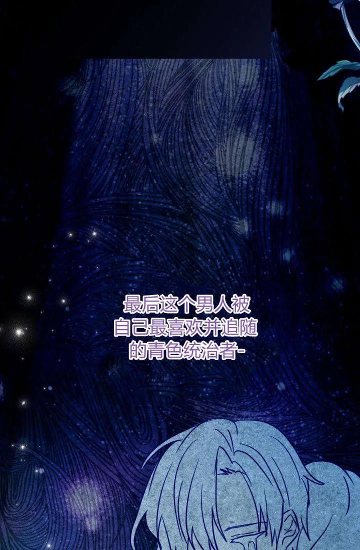 《成为即将灭亡家族的合约女儿》第03话 第74页