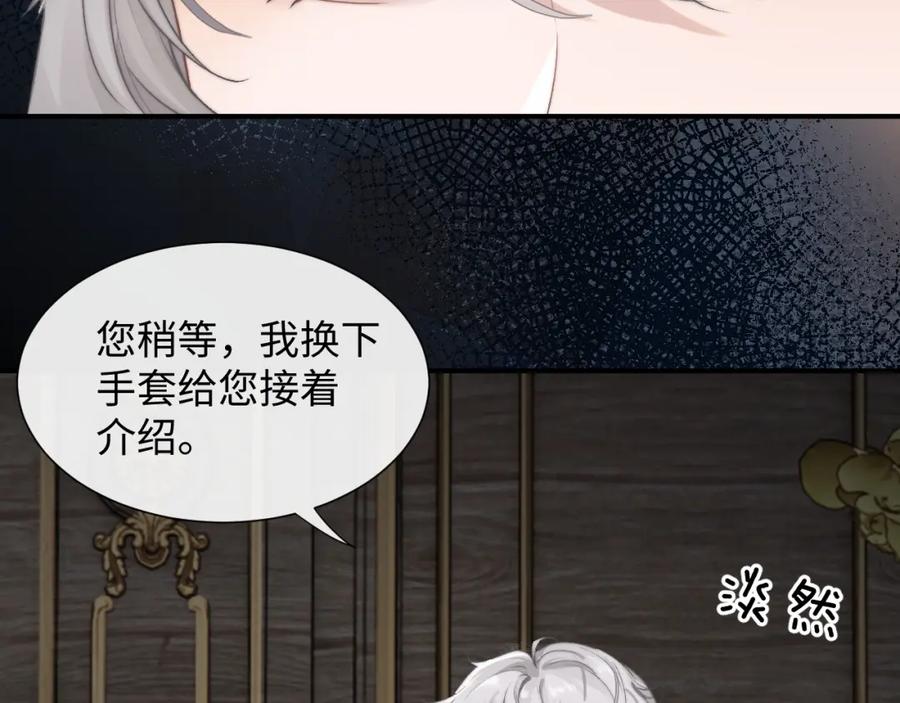 垂耳执事 第3话 兔子发飙了 第35页