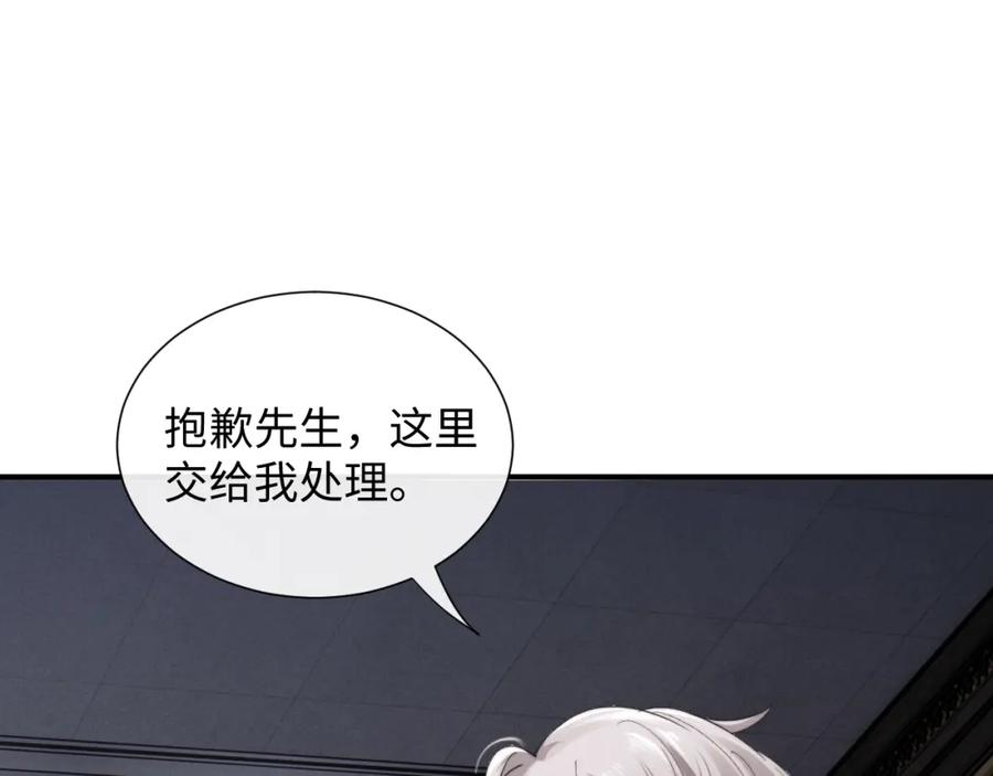 垂耳执事 第3话 兔子发飙了 第79页