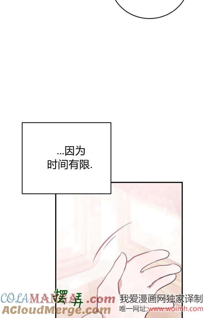 《成为即将灭亡家族的合约女儿》第03话 第85页