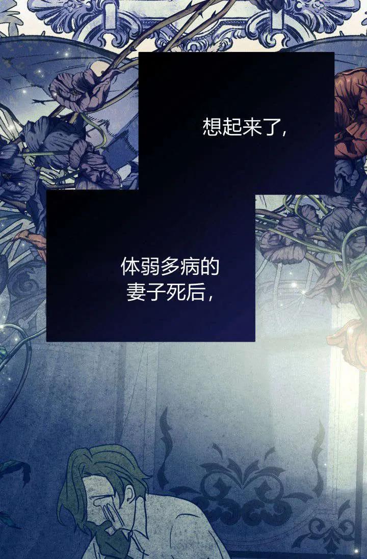 《成为即将灭亡家族的合约女儿》第03话 第72页