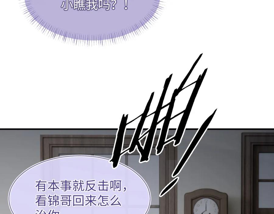 垂耳执事 第3话 兔子发飙了 第38页