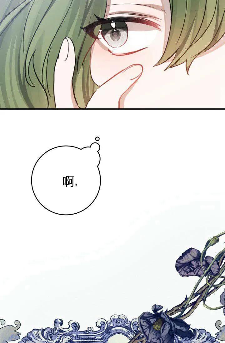《成为即将灭亡家族的合约女儿》第03话 第71页
