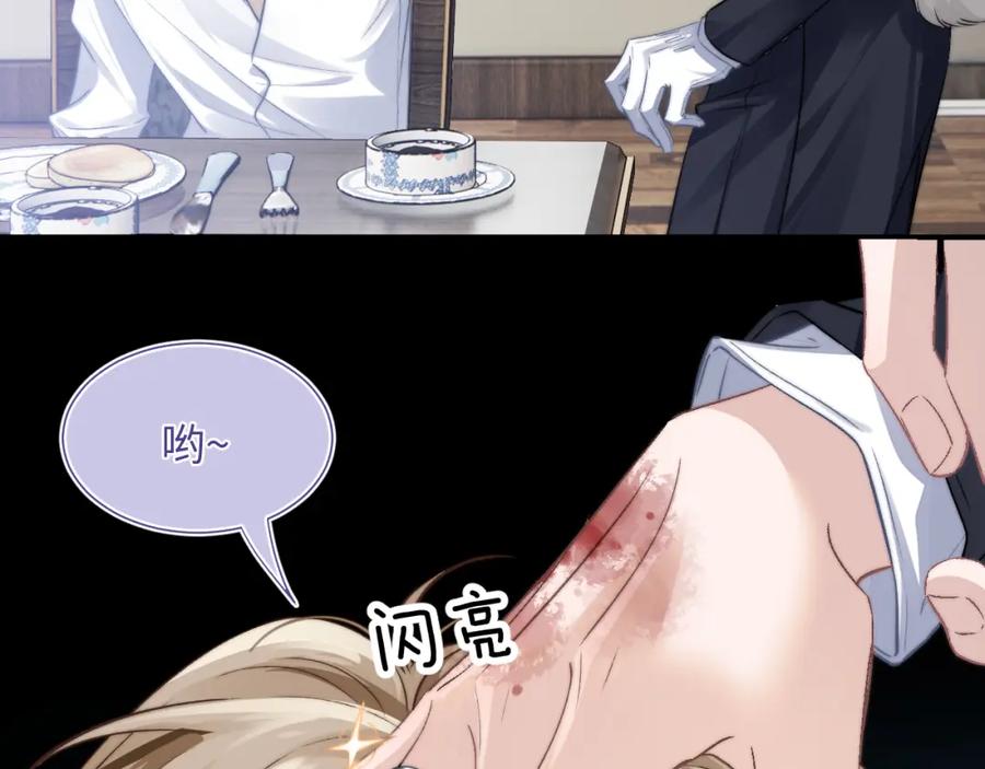 垂耳执事 第3话 兔子发飙了 第40页