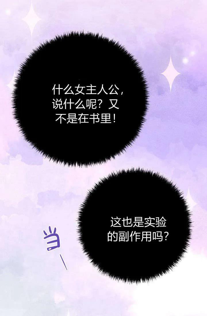 《成为即将灭亡家族的合约女儿》第03话 第81页