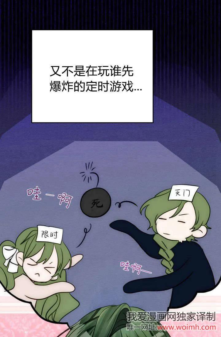 《成为即将灭亡家族的合约女儿》第03话 第68页