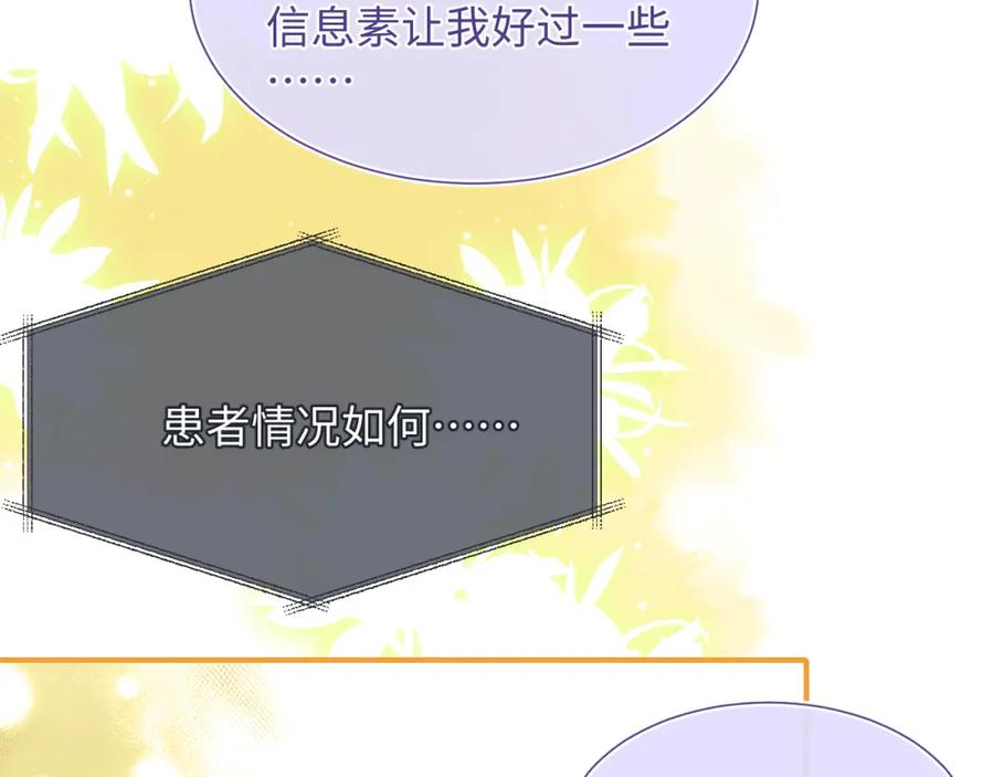 垂耳执事 第3话 兔子发飙了 第71页
