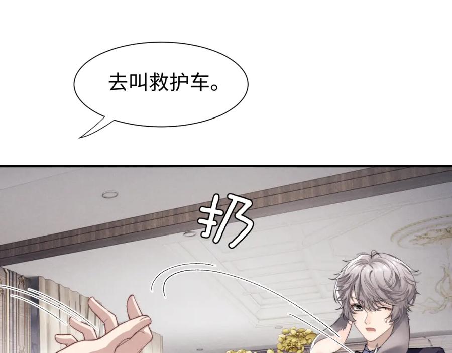 垂耳执事 第3话 兔子发飙了 第66页
